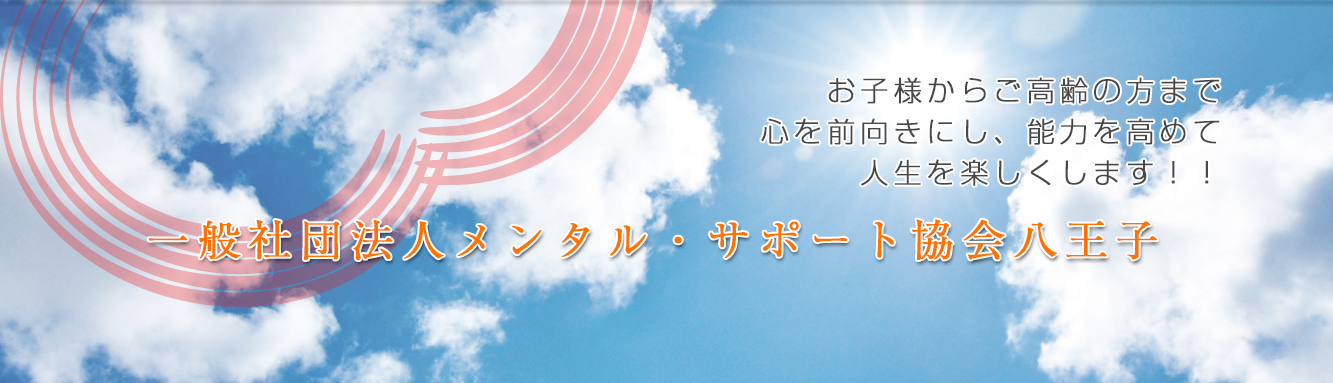 一般社団法人マインド･アーキテクチャ協会